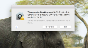 Transporter Desktopのインストール方法