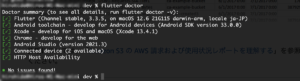 Flutter Mac M1インストール中コンソールエラーの対処方法