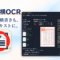 PDF縦横OCR