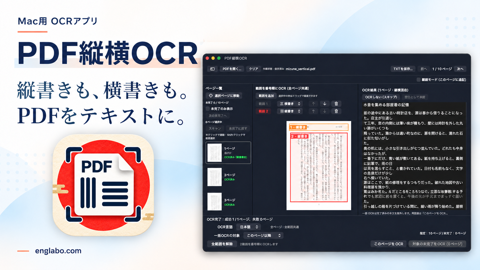 PDF縦横OCR