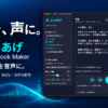よみあげ - AudioBook Maker PR
