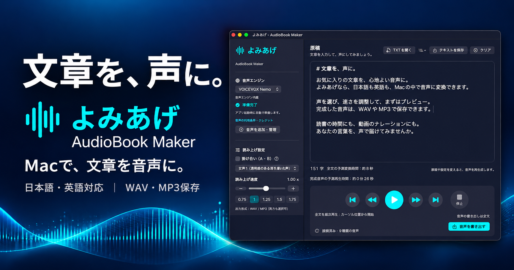 よみあげ - AudioBook Maker PR