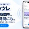 「よみツレ」のPR