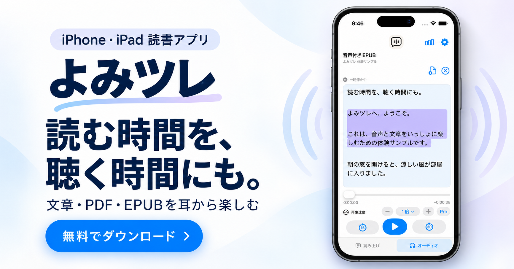 「よみツレ」のPR