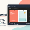 PDF見開き分割アプリPR