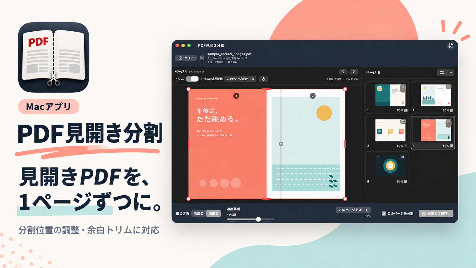 PDF見開き分割アプリPR